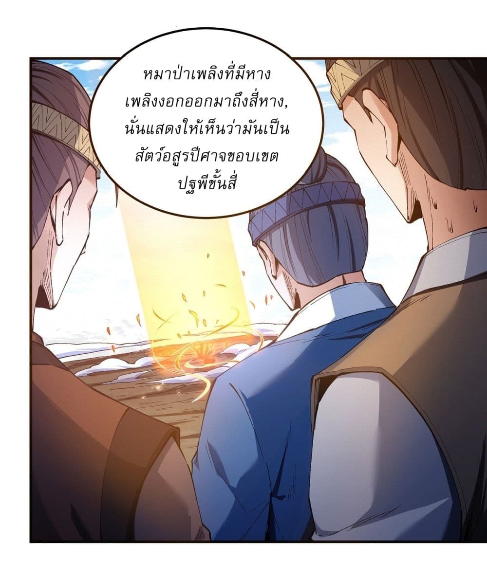 อ่านการ์ตูน God of Martial Arts 580 ภาพที่ 16