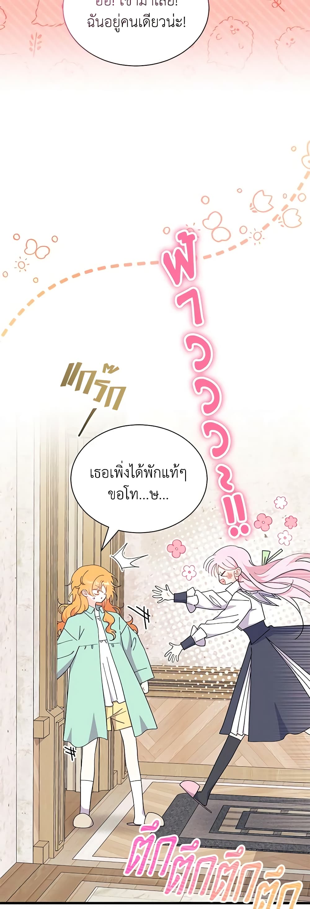 อ่านการ์ตูน I Don’t Want To Be a Magpie Bridge 53 ภาพที่ 49