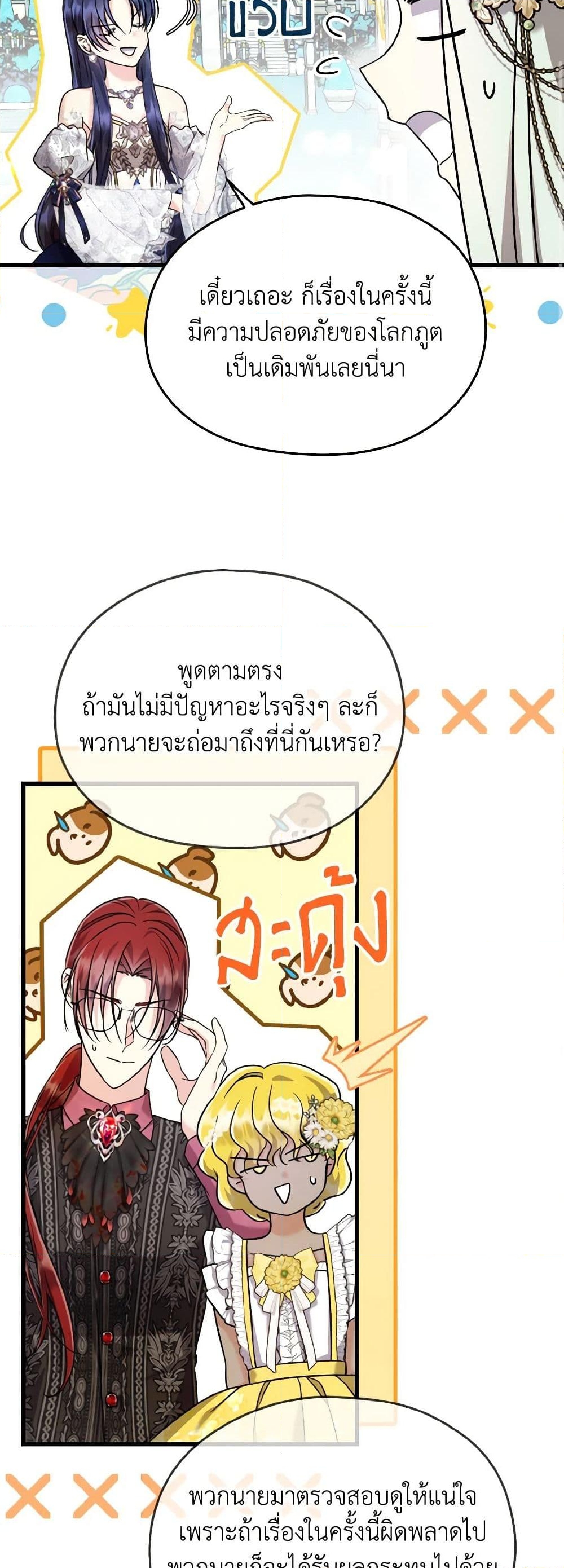 อ่านการ์ตูน I Don’t Want to Work! 48 ภาพที่ 10