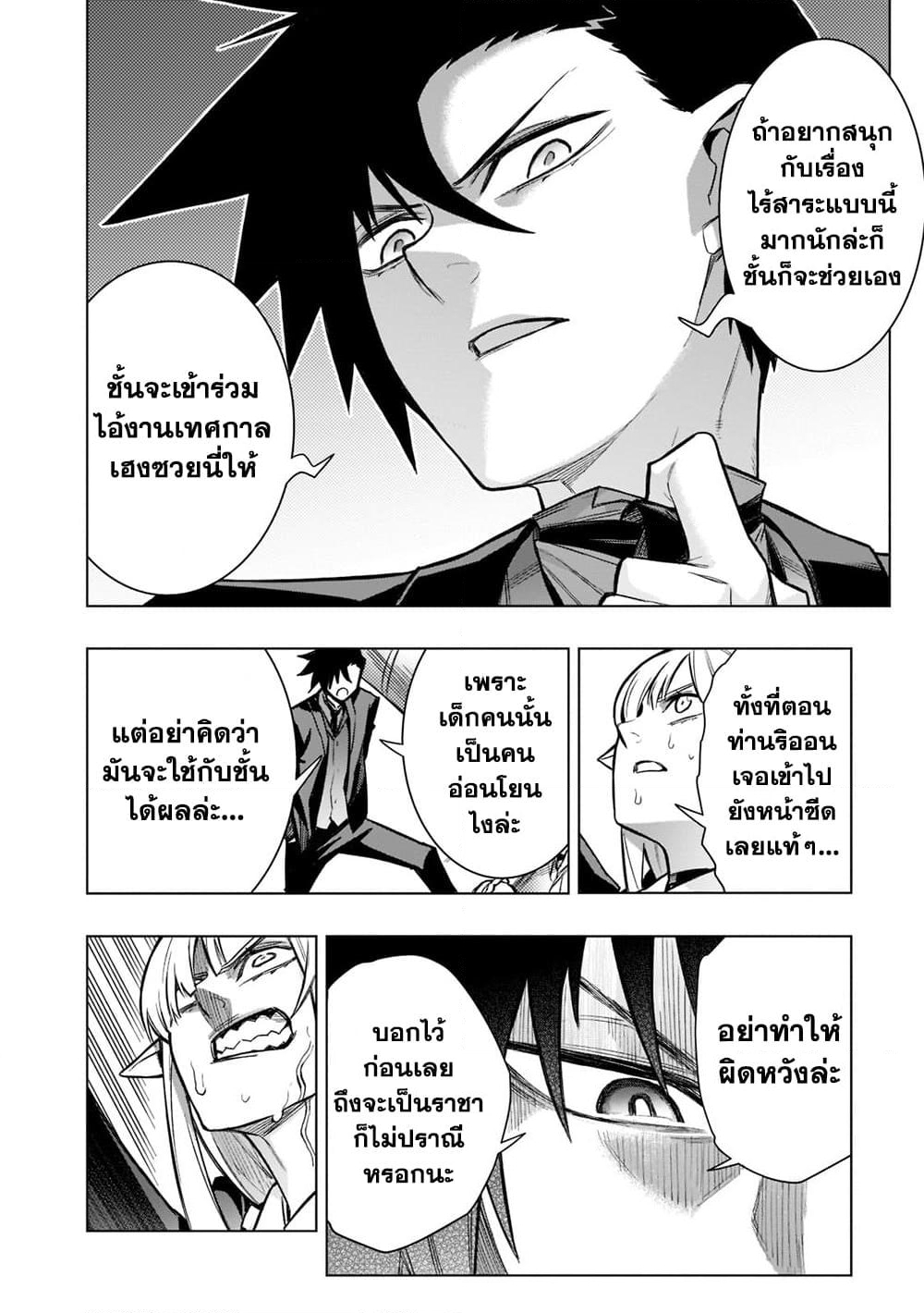 อ่านการ์ตูน Kuro no Shoukanshi 104 ภาพที่ 14