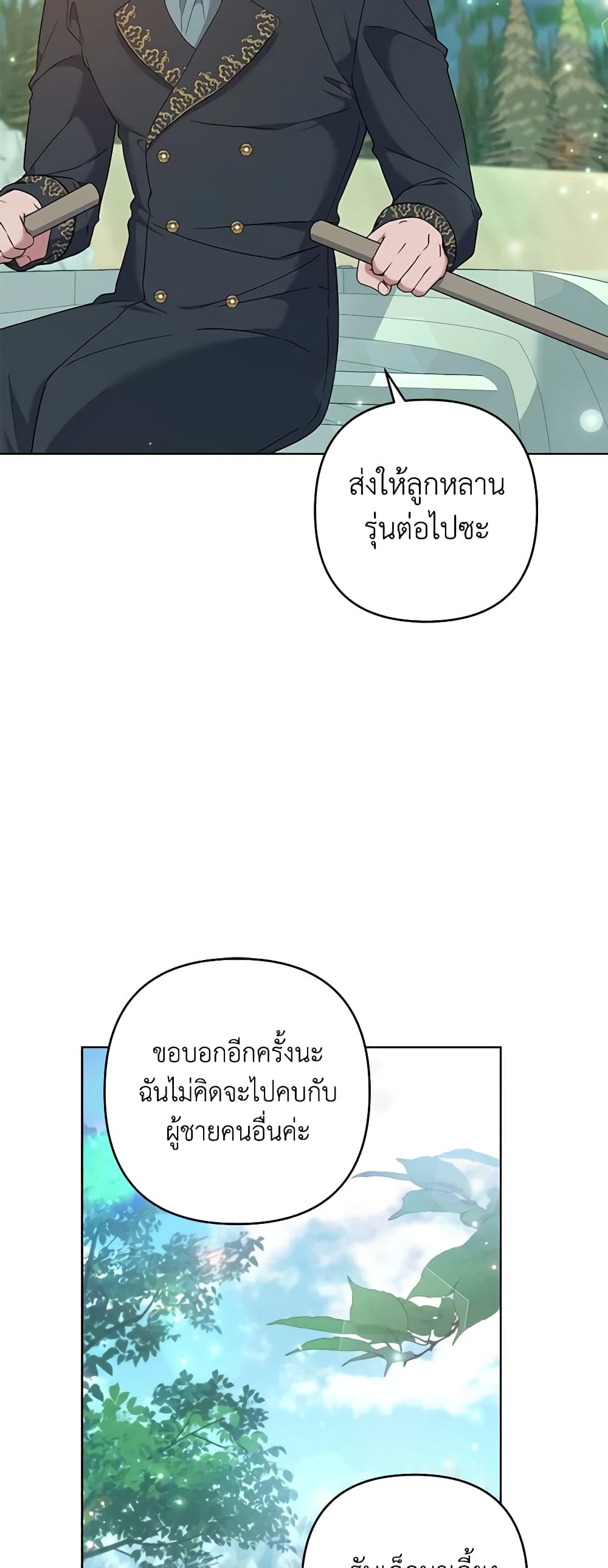 อ่านการ์ตูน What It Means to Be You 106 ภาพที่ 47