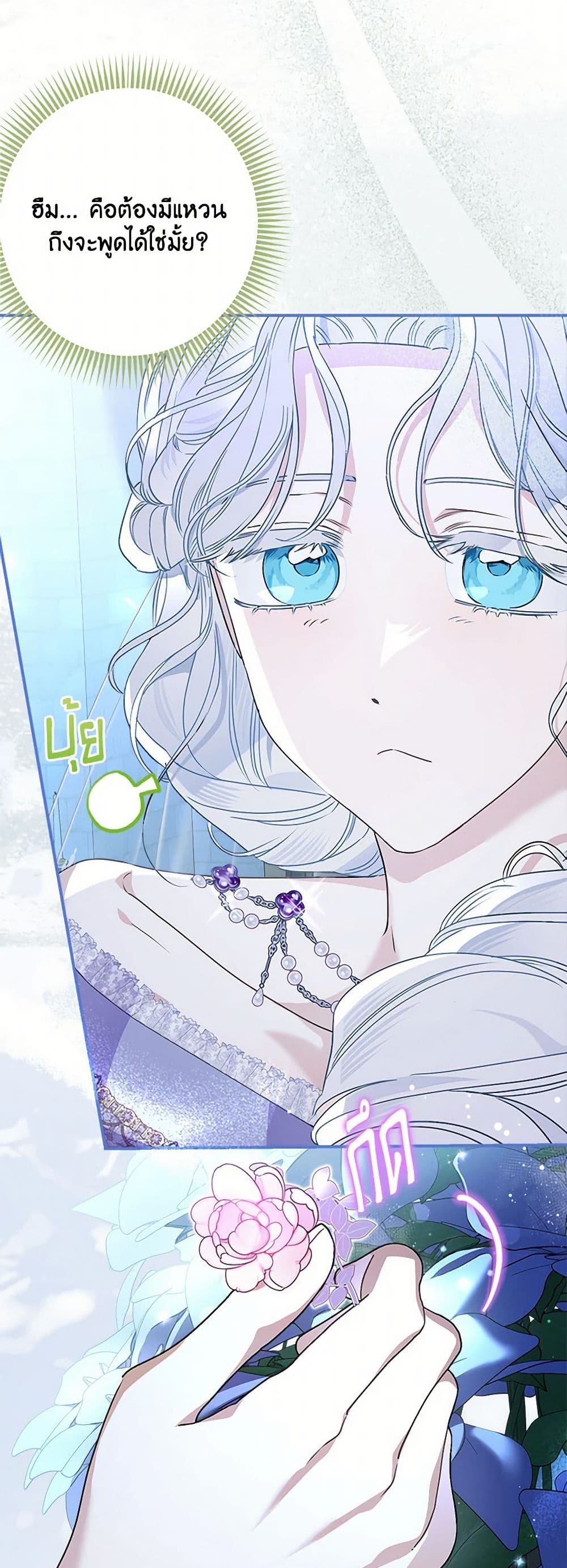 อ่านการ์ตูน When The Count’s Illegitimate Daughter Gets Married 101 ภาพที่ 29