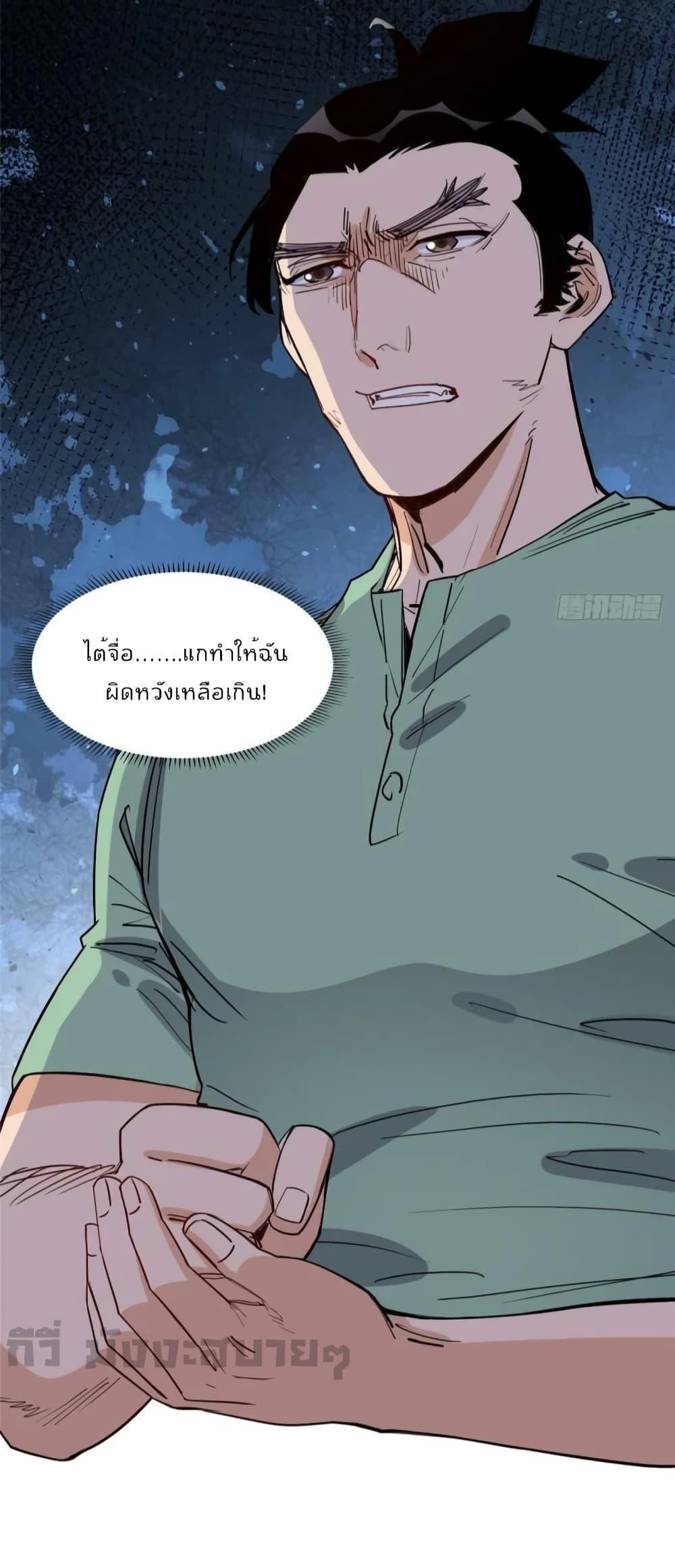 อ่านการ์ตูน Find Me in Your Heart 88 ภาพที่ 21