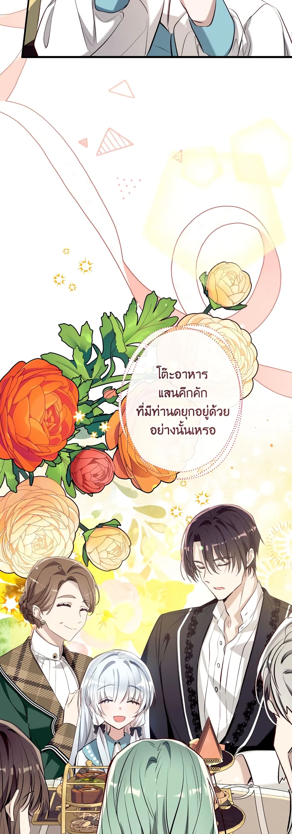 อ่านการ์ตูน Can We Become a Family 62 ภาพที่ 20