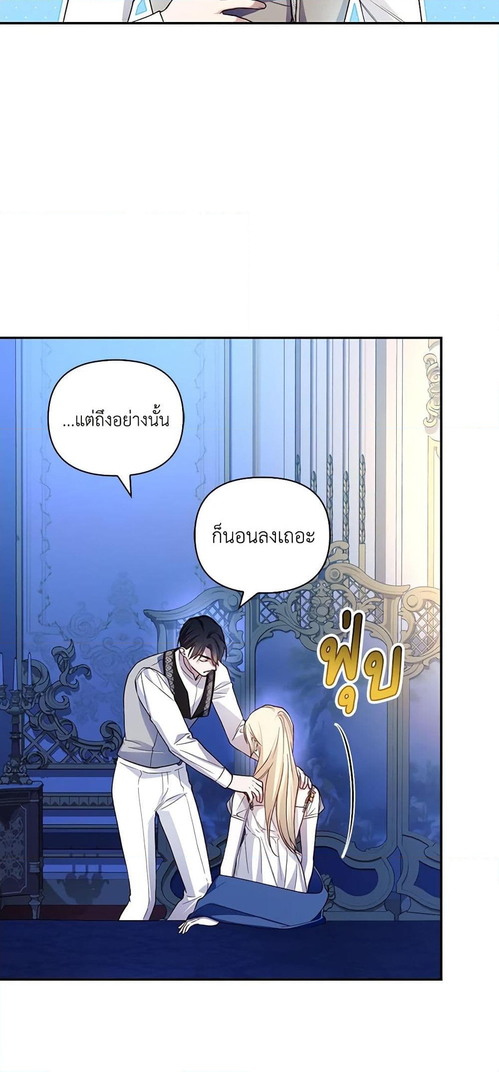 อ่านการ์ตูน How to Hide the Emperor’s Child 77 ภาพที่ 19