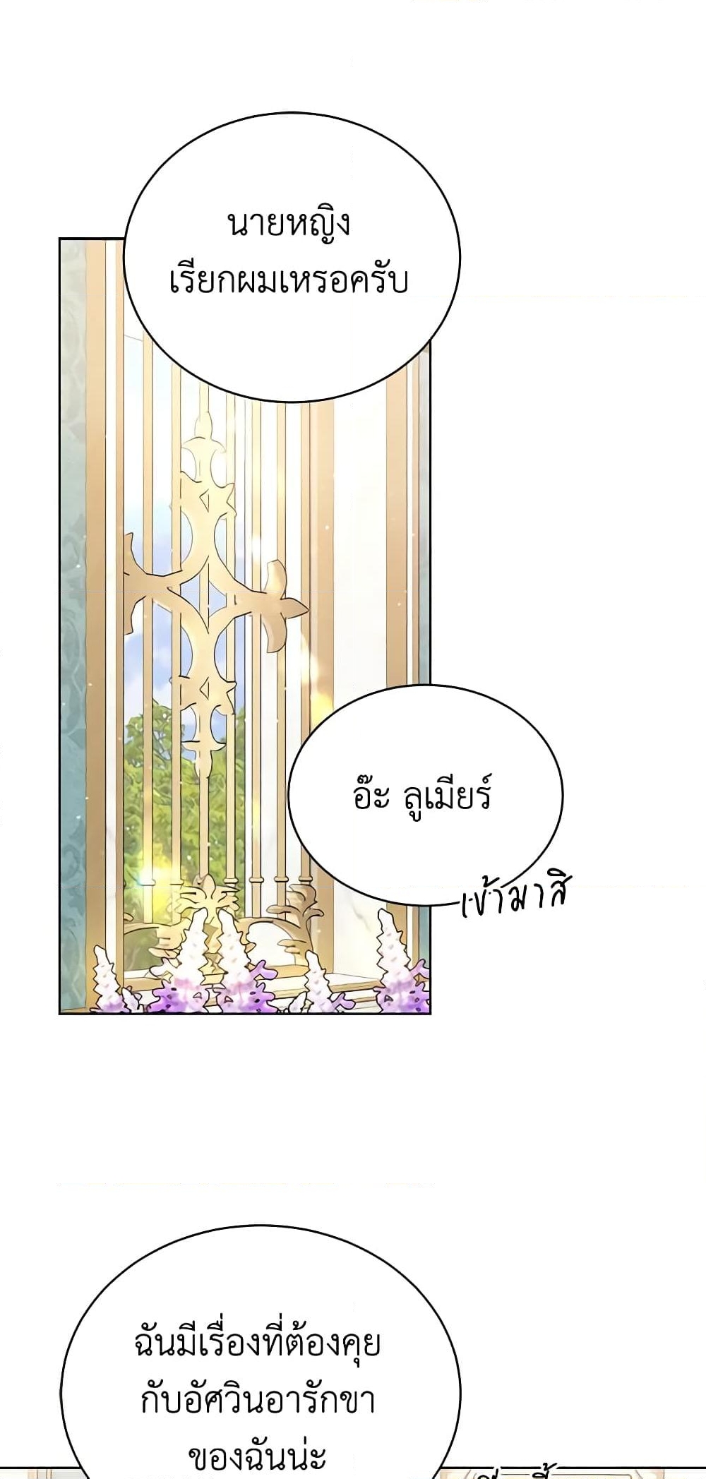 อ่านการ์ตูน The Viridescent Crown 97 ภาพที่ 2