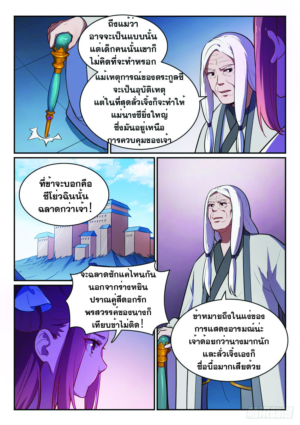 อ่านการ์ตูน Bailian Chengshen 466 ภาพที่ 6