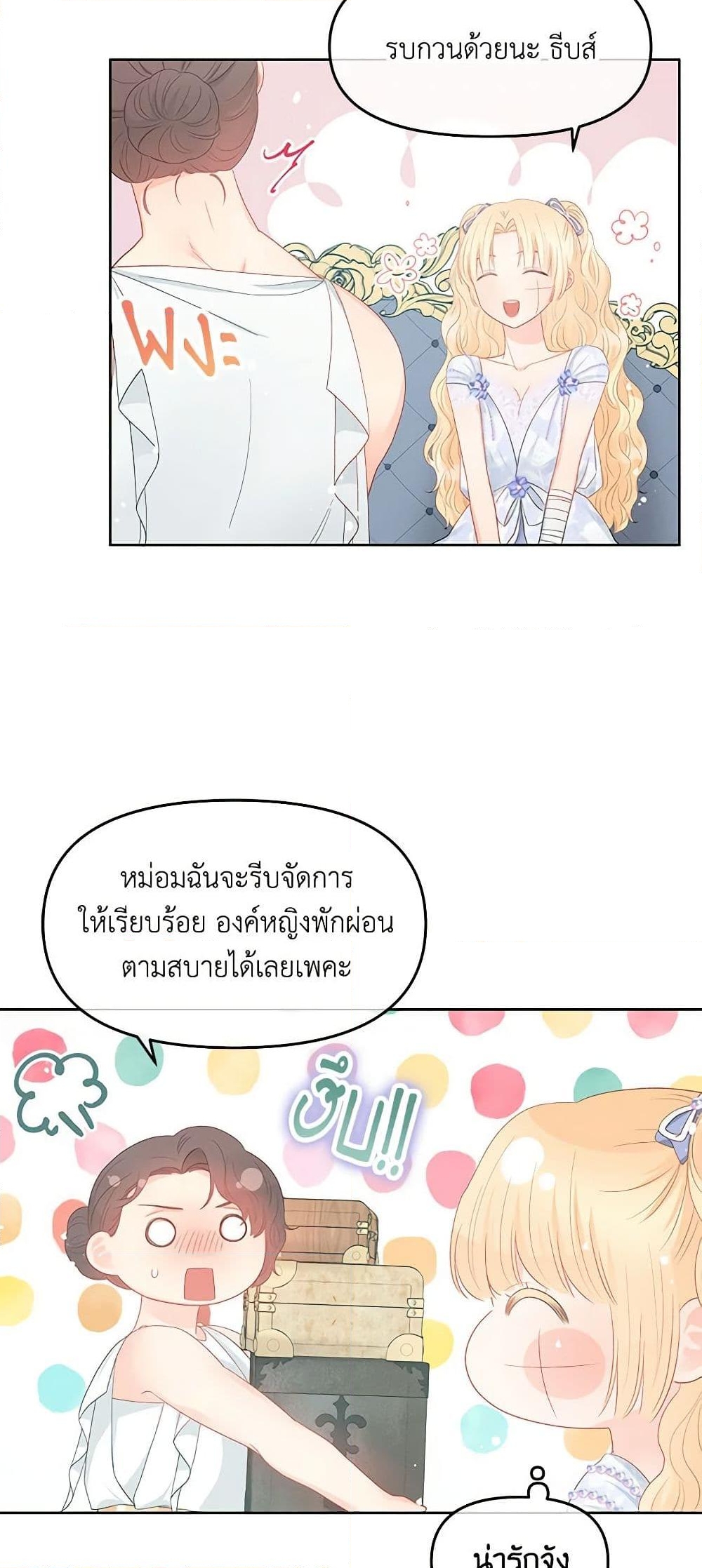 อ่านการ์ตูน Don’t Concern Yourself With That Book 50 ภาพที่ 13