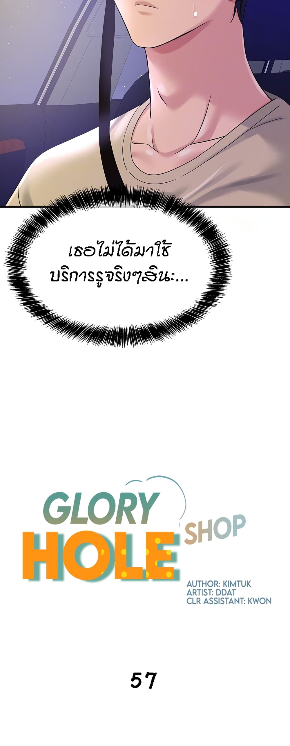 อ่านการ์ตูน Glory Hole 57 ภาพที่ 9