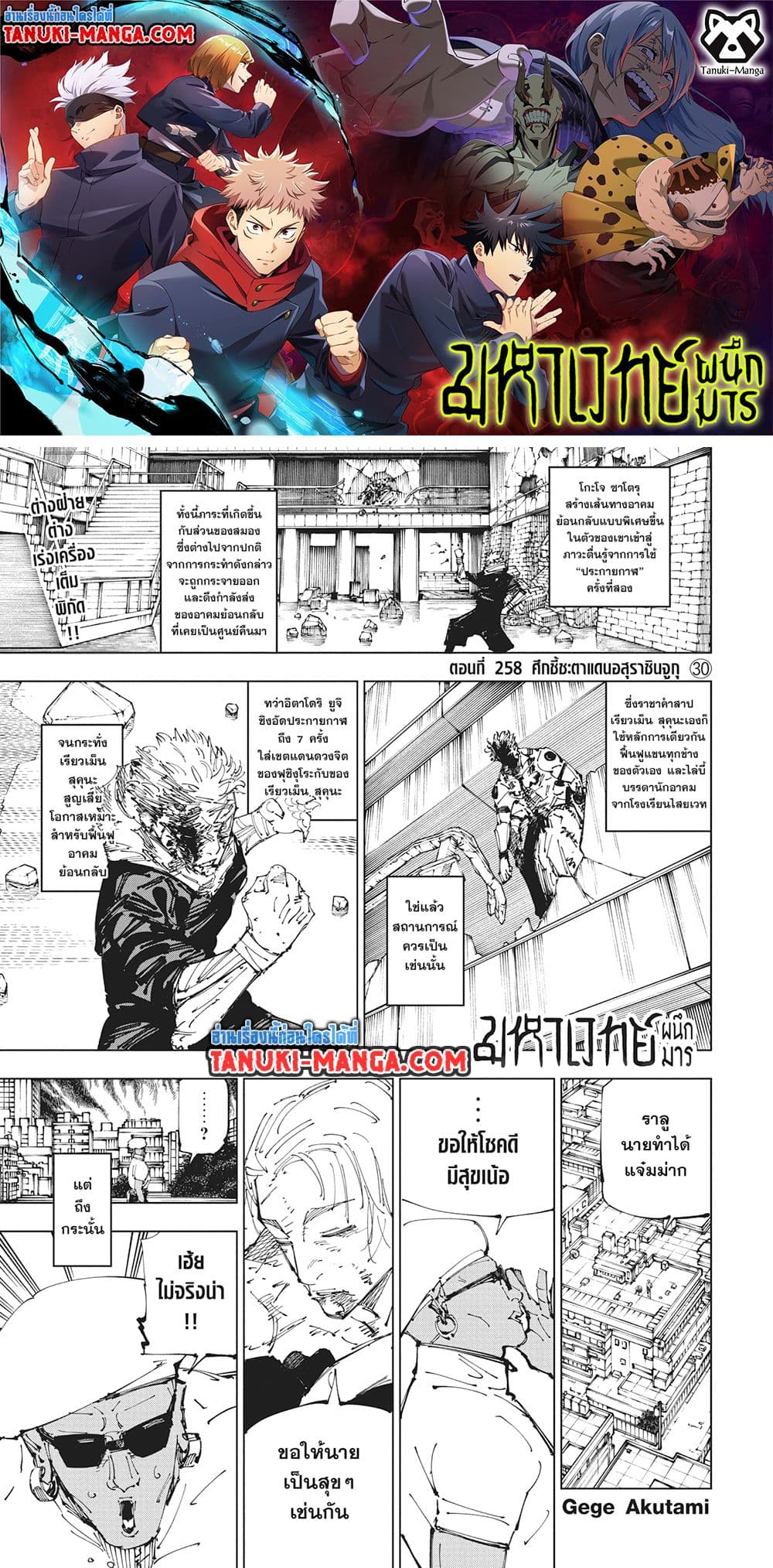 อ่านการ์ตูน Jujutsu Kaisen 258 ภาพที่ 1