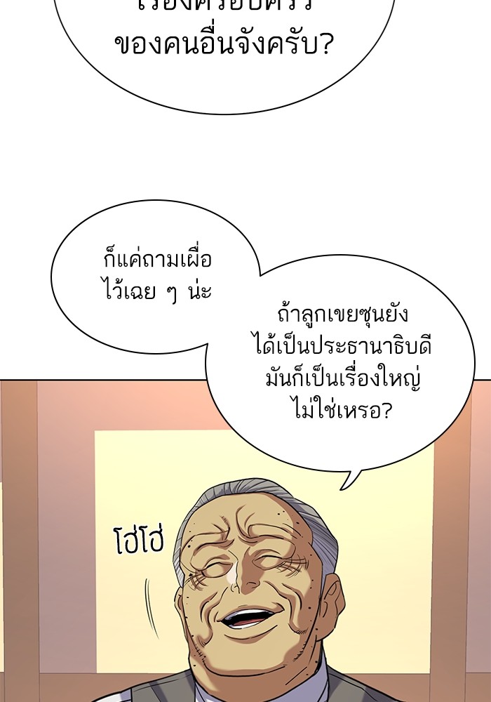 อ่านการ์ตูน The Chaebeol’s Youngest Son 83 ภาพที่ 67