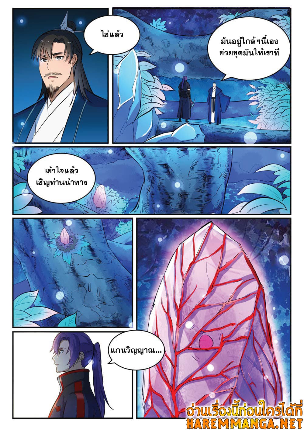 อ่านการ์ตูน Bailian Chengshen 414 ภาพที่ 9