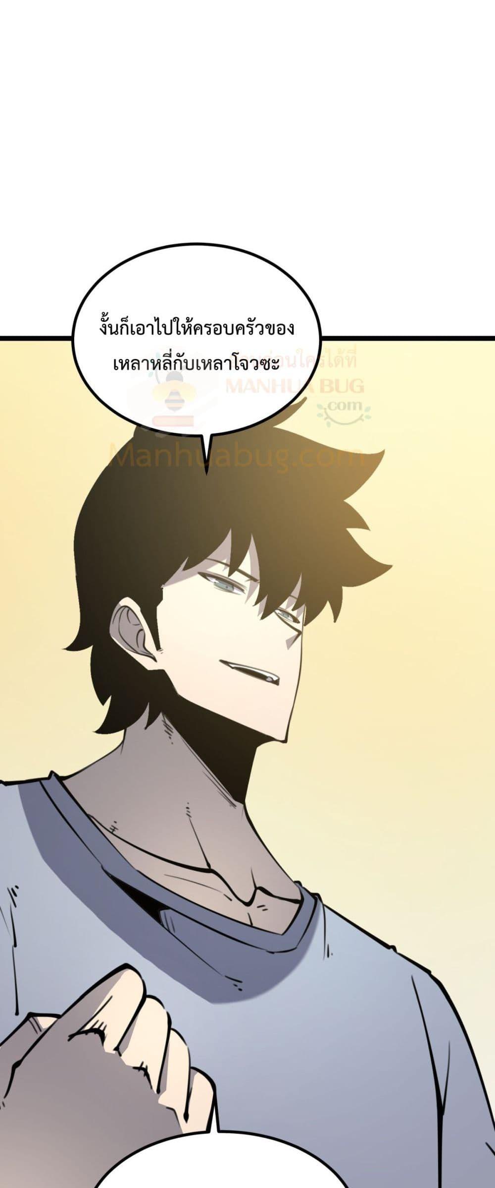 อ่านการ์ตูน I Became The King by Scavenging 21 ภาพที่ 50