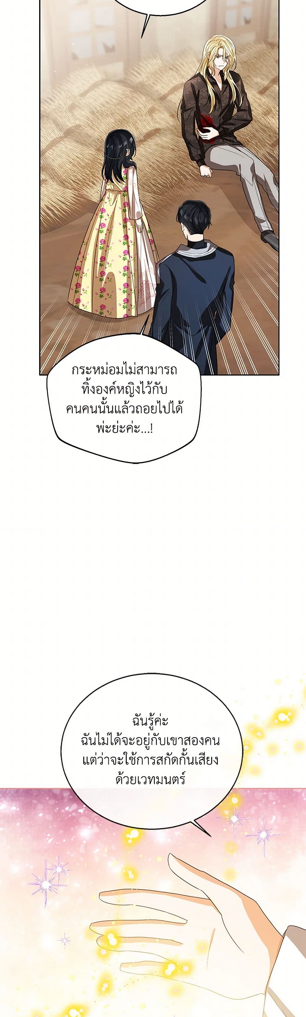 อ่านการ์ตูน Baby Princess Through the Status Window 102 ภาพที่ 26