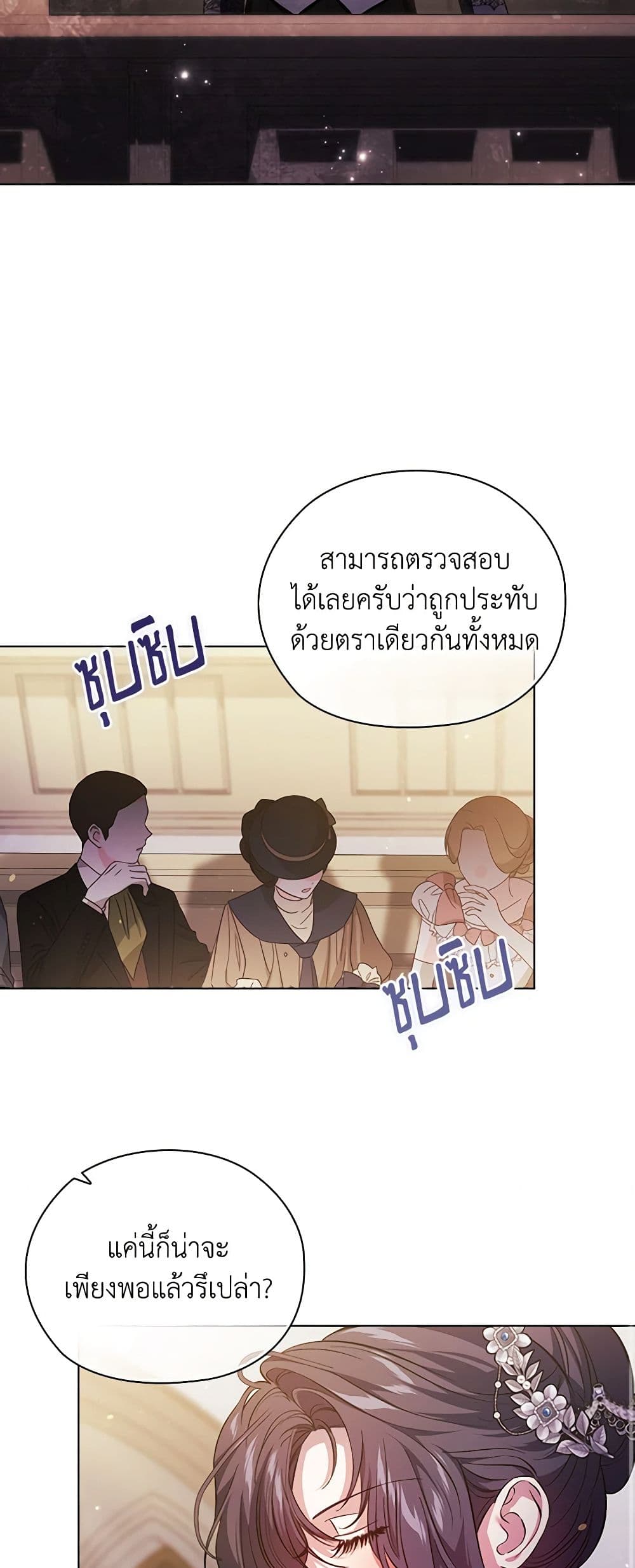 อ่านการ์ตูน I Don’t Trust My Twin Sister Series 66 ภาพที่ 39