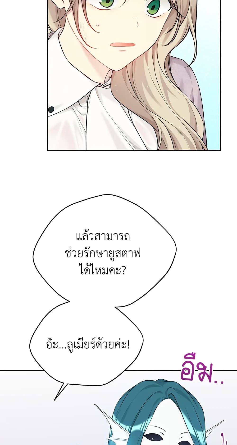 อ่านการ์ตูน The Viridescent Crown 74 ภาพที่ 60