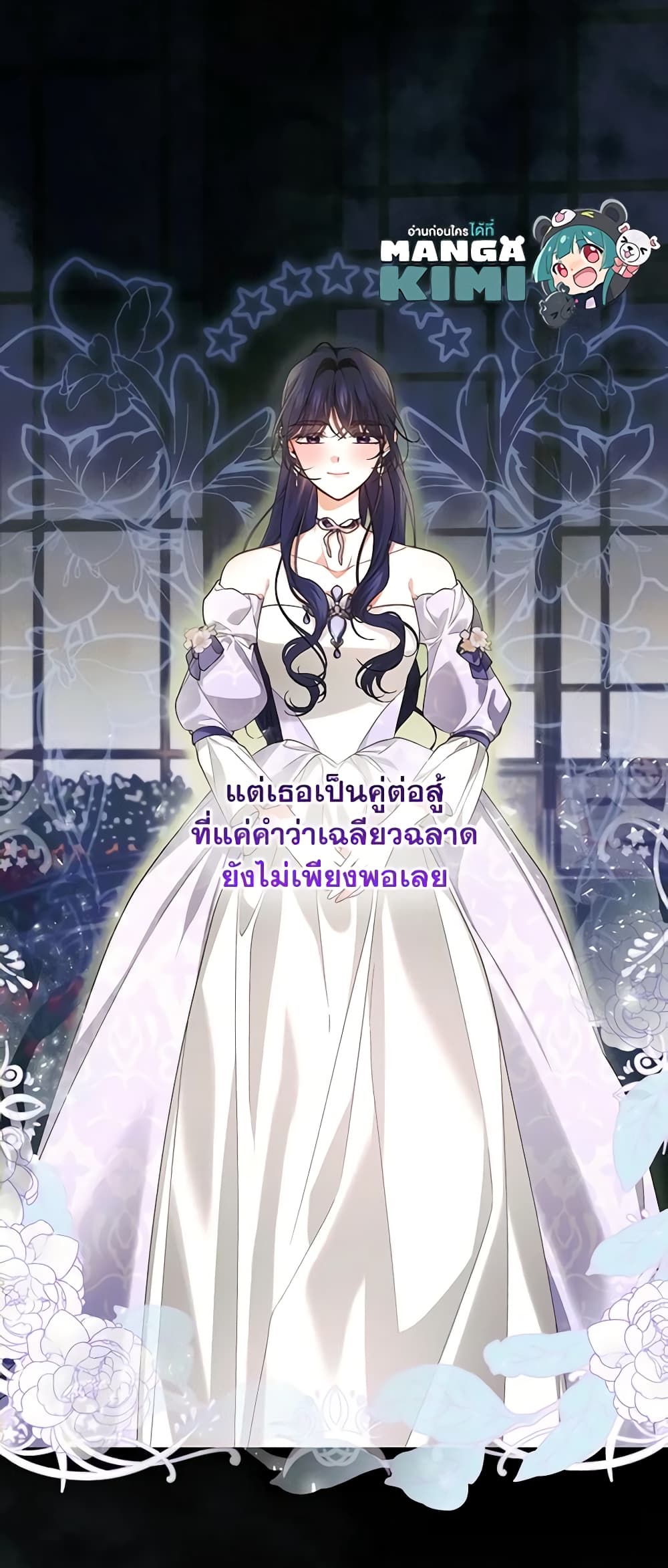 อ่านการ์ตูน How to Hide the Emperor’s Child 82 ภาพที่ 14