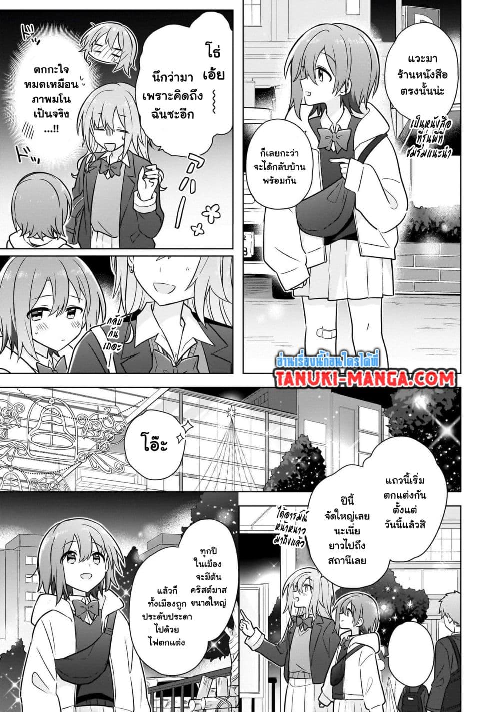 อ่านการ์ตูน Do Shitara Osananajimi No Kanojo 19 ภาพที่ 17