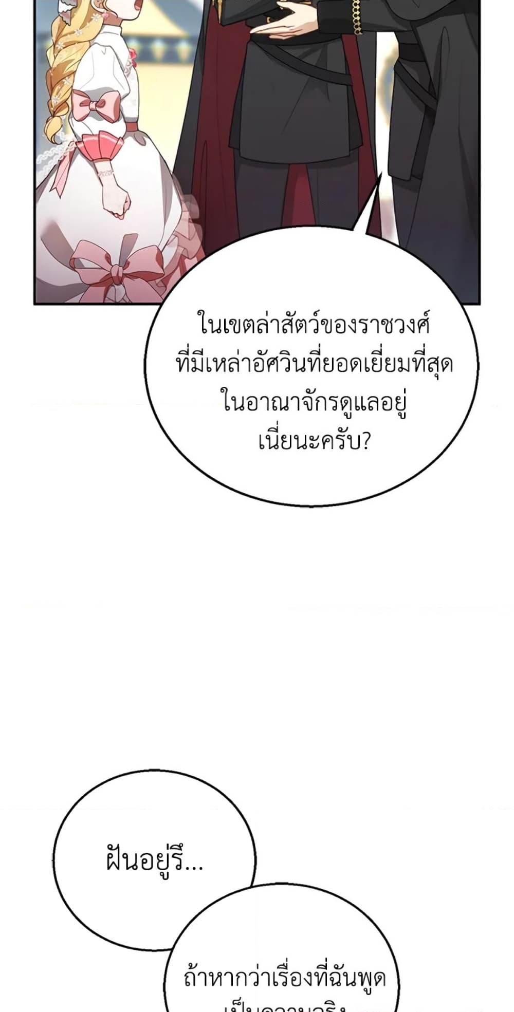 อ่านการ์ตูน I Am Trying To Divorce My Villain Husband, But We Have A Child Series 8 ภาพที่ 6