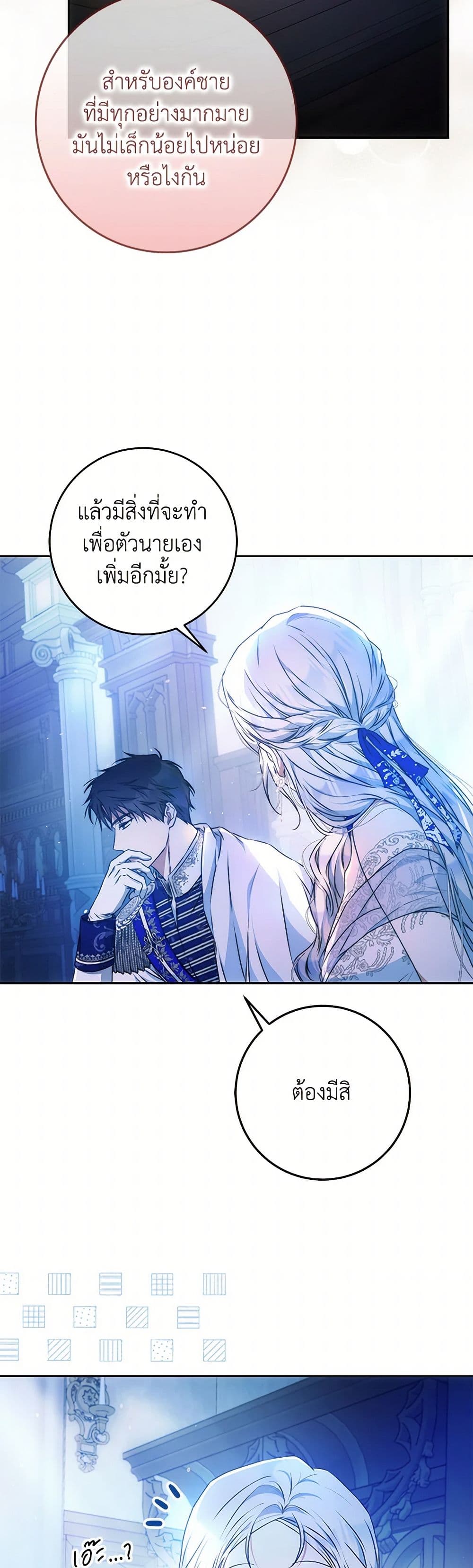 อ่านการ์ตูน I Became the Wife of the Male Lead 106 ภาพที่ 16