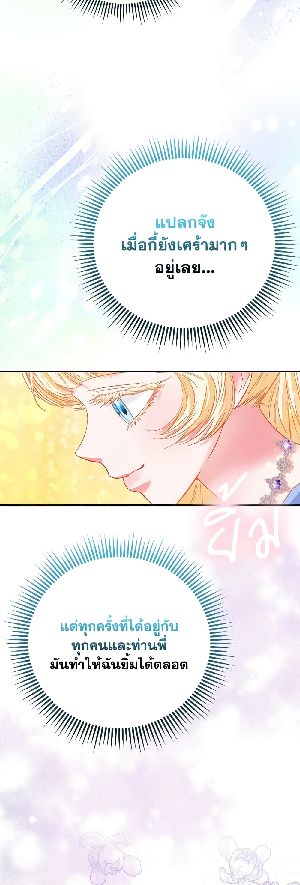 อ่านการ์ตูน I’m the Princess of All 43 ภาพที่ 59