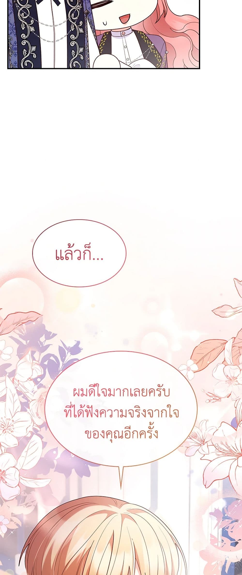 อ่านการ์ตูน I’m a Villainess But I Became a Mother 66 ภาพที่ 52