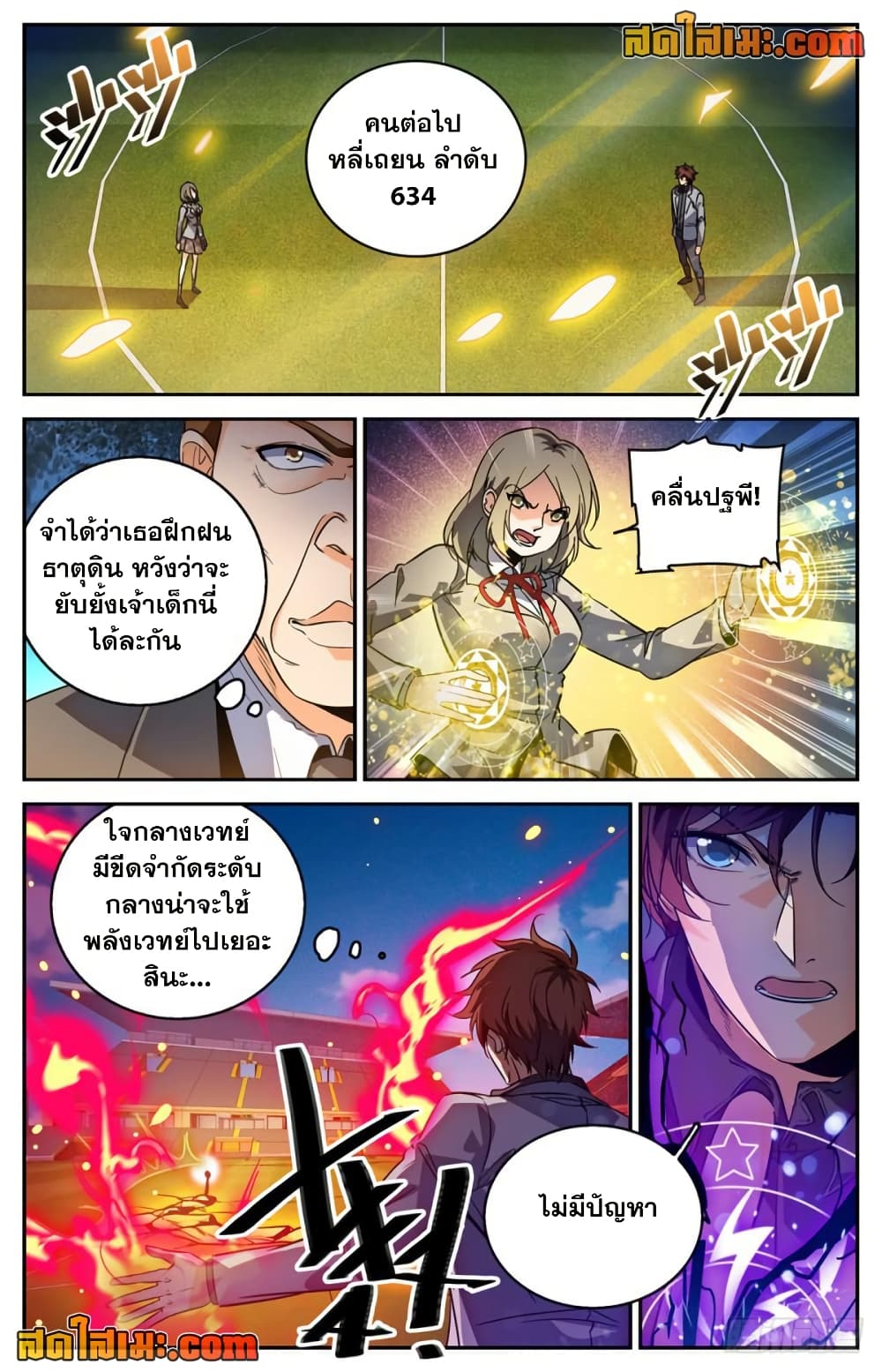 อ่านการ์ตูน Versatile Mage 292 ภาพที่ 3