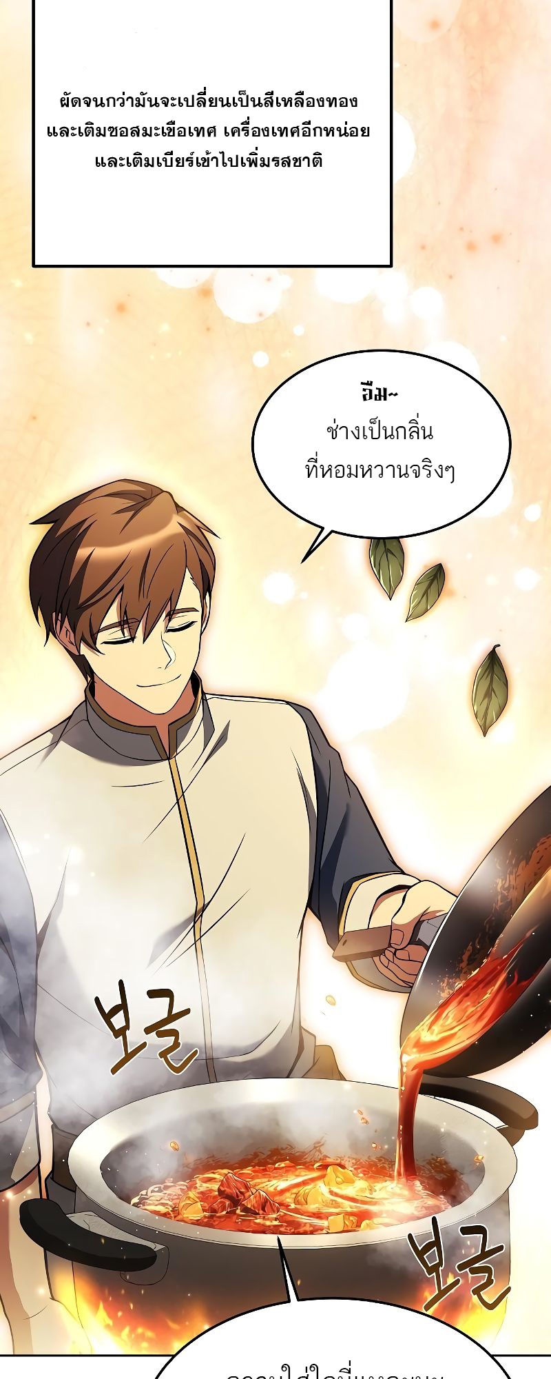 อ่านการ์ตูน A Wizard’s Restaurant 27 ภาพที่ 11