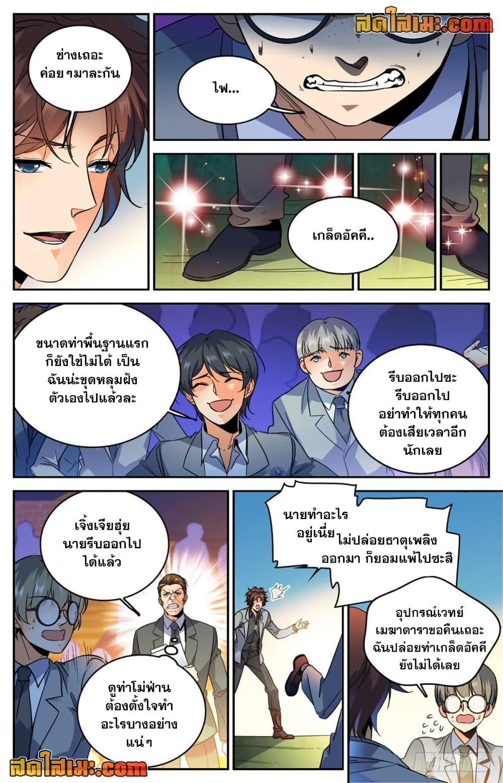 อ่านการ์ตูน Versatile Mage 291 ภาพที่ 6