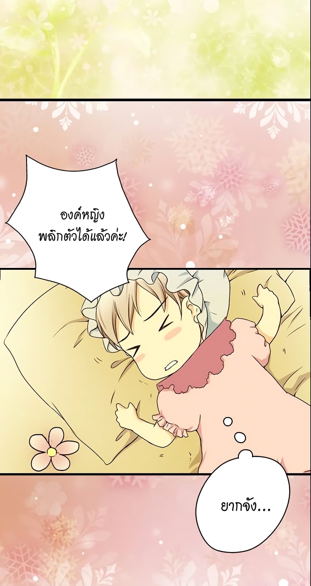 อ่านการ์ตูน Daughter of the Emperor 6 ภาพที่ 34