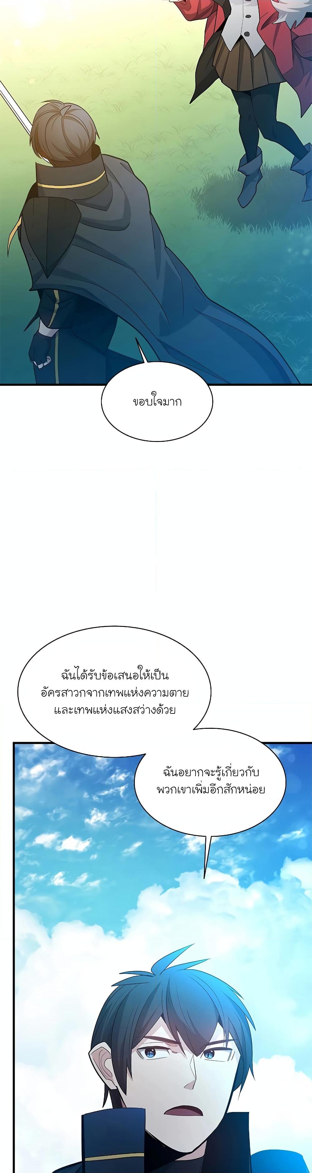 อ่านการ์ตูน The Tutorial is Too Hard 177 ภาพที่ 23