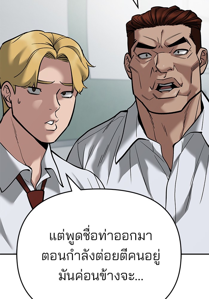 อ่านการ์ตูน The Bully In-Charge 64 ภาพที่ 217