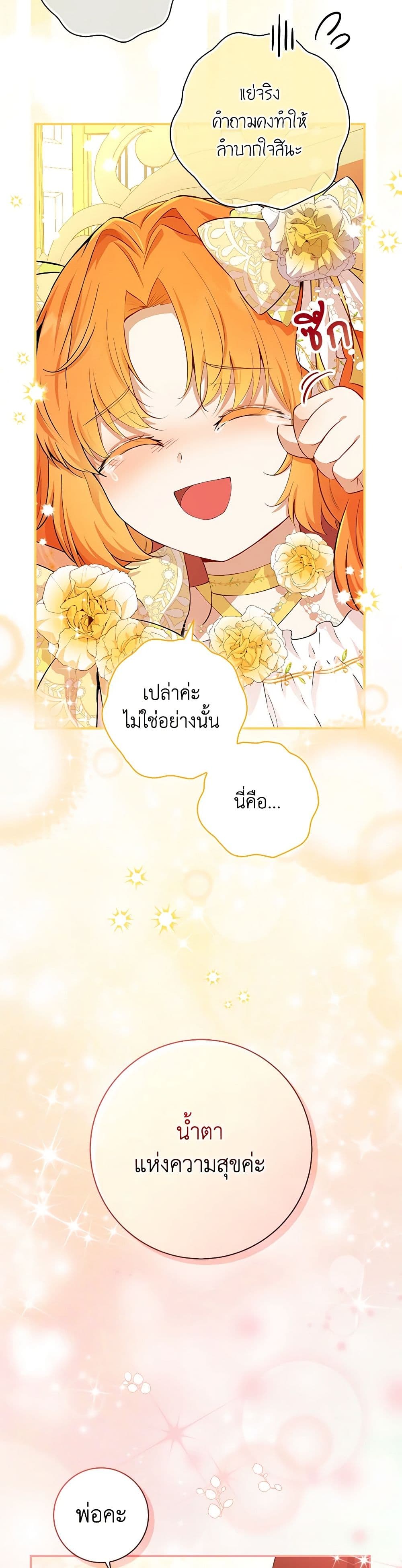 อ่านการ์ตูน Baby Squirrel Is Good at Everything 82 ภาพที่ 21