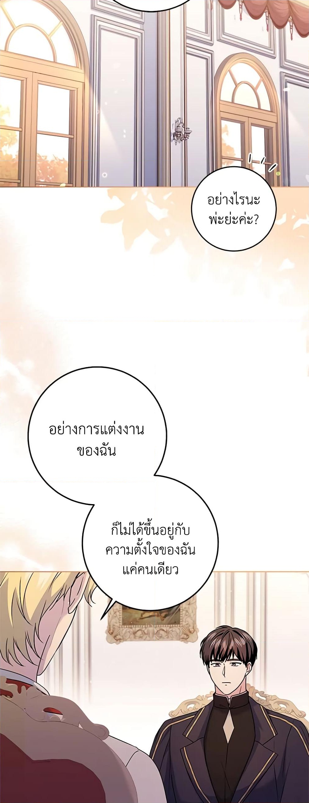 อ่านการ์ตูน I Went On Strike Because It Was A Time Limit 64 ภาพที่ 11