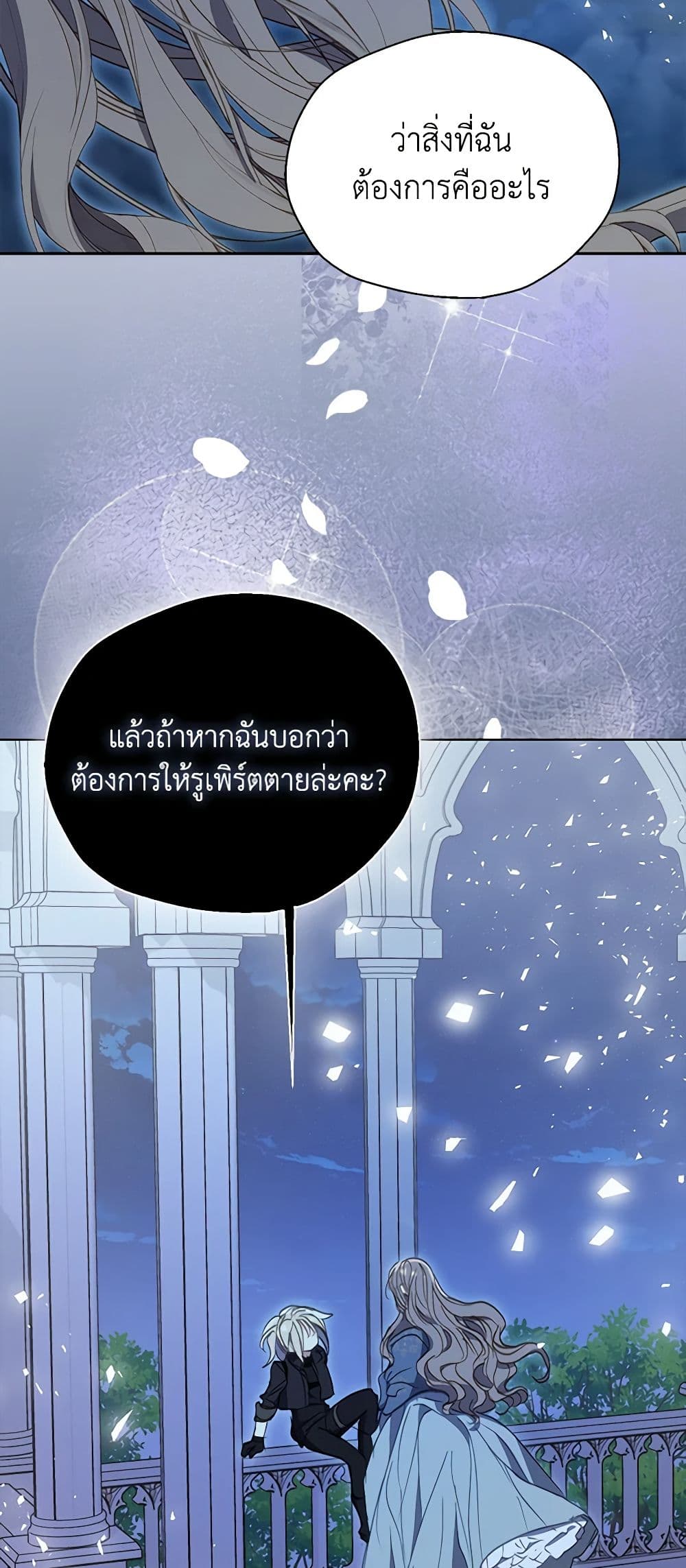 อ่านการ์ตูน Your Majesty, Please Spare Me This Time 129 ภาพที่ 50