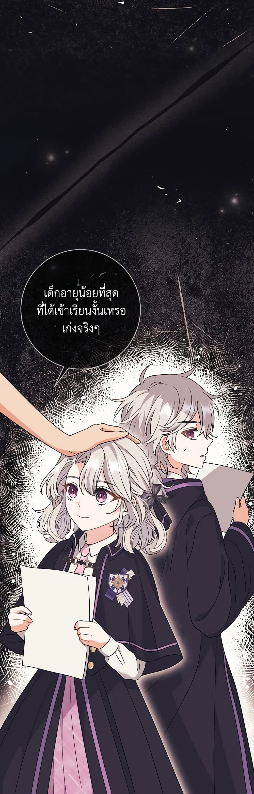 อ่านการ์ตูน The Villain’s Match Is Too Perfect 26 ภาพที่ 14