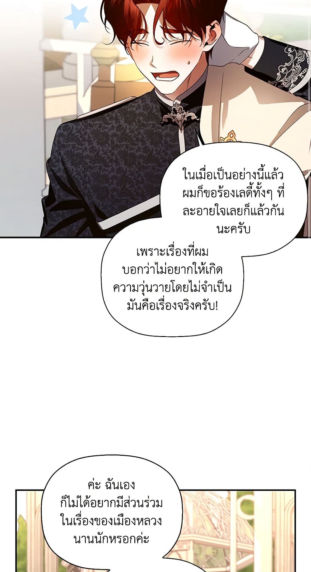 อ่านการ์ตูน How to Hide the Emperor’s Child 6 ภาพที่ 16