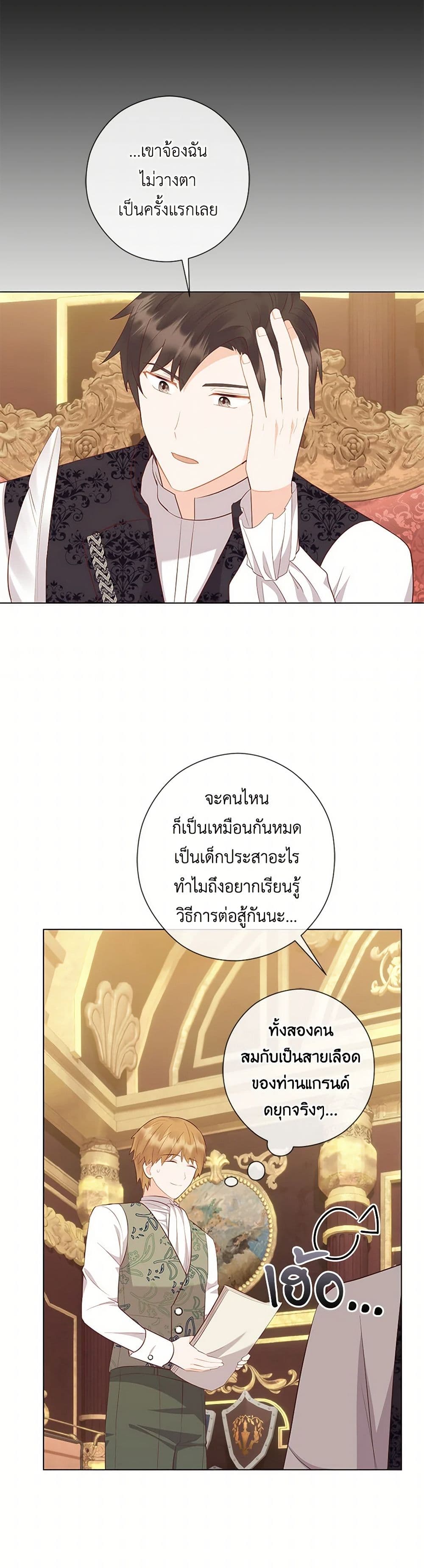 อ่านการ์ตูน Who Do You Like More, Mom or Dad 66 ภาพที่ 44