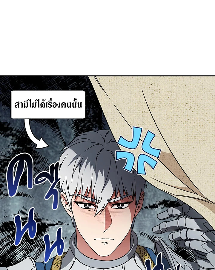 อ่านการ์ตูน Marriage of Convenience 40 ภาพที่ 65