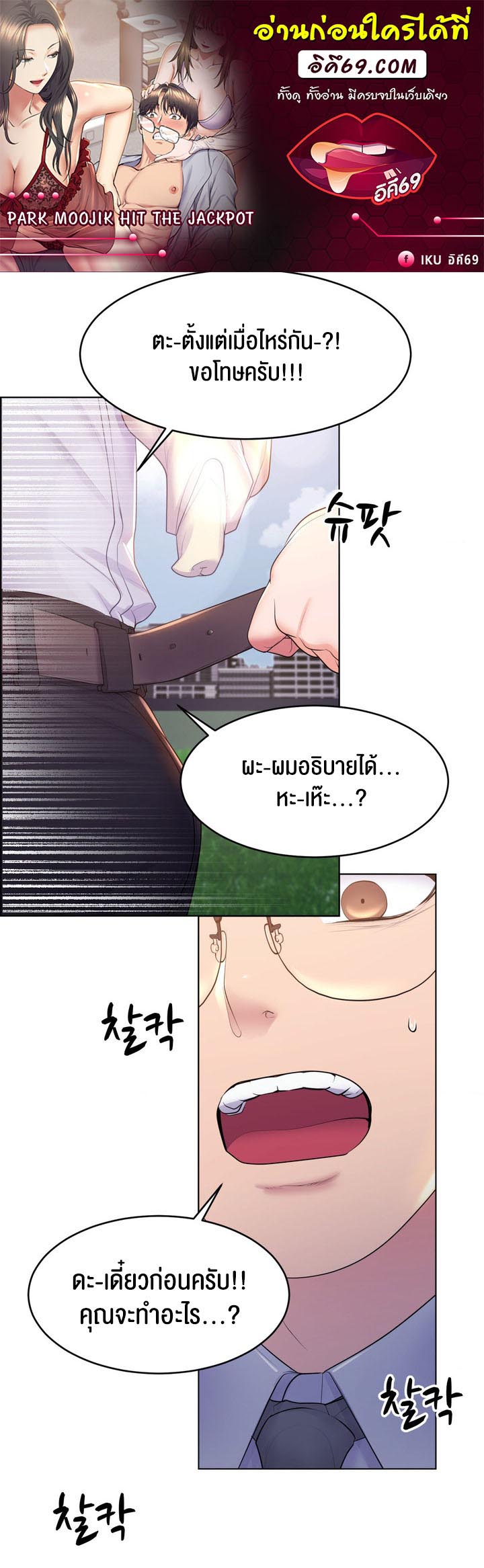 อ่านการ์ตูน Park Moojik Hit the Jackpot 15 ภาพที่ 1