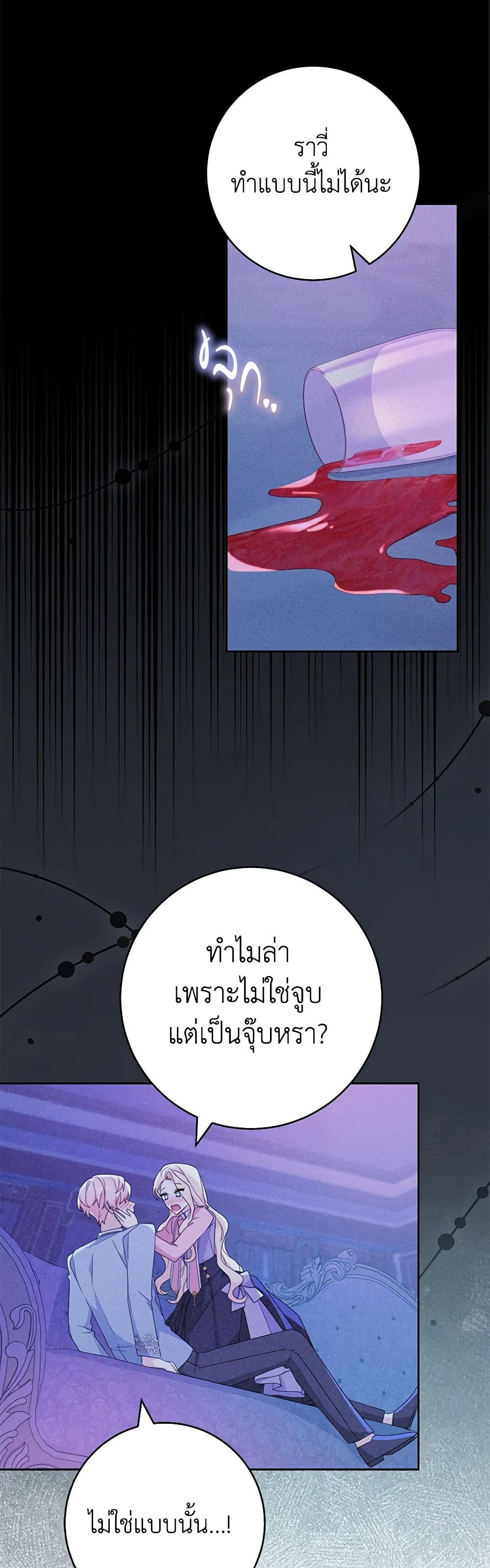 อ่านการ์ตูน Please Treat Your Friends Preciously 56 ภาพที่ 49