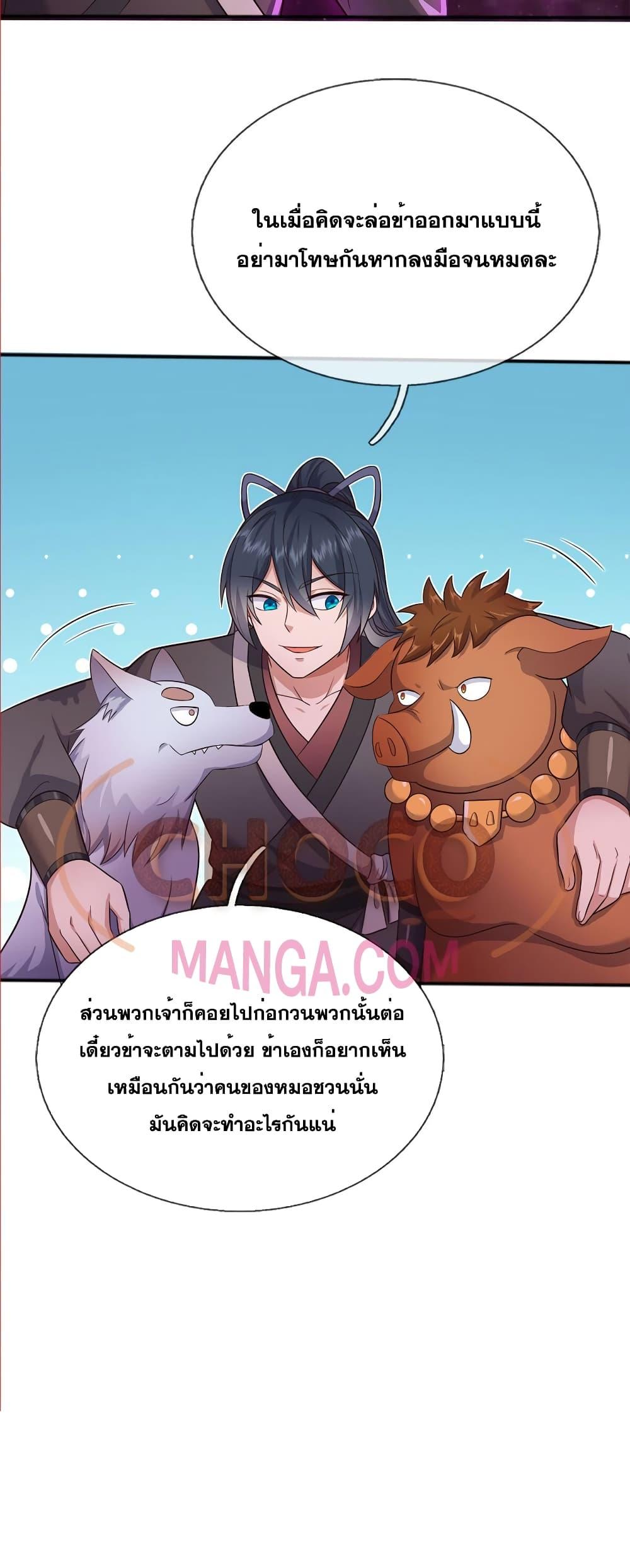 อ่านการ์ตูน I Can Become A Sword God 140 ภาพที่ 21