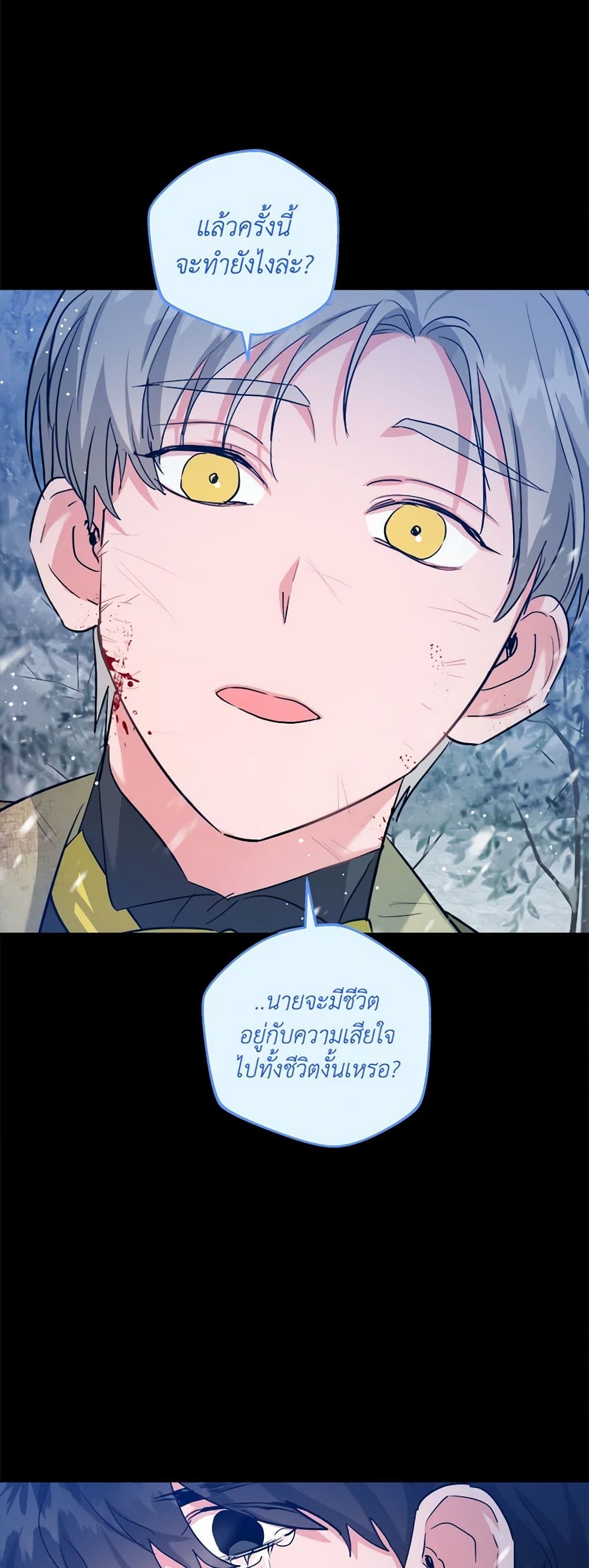 อ่านการ์ตูน The Northern Duke Needs A Warm Hug 62 ภาพที่ 39