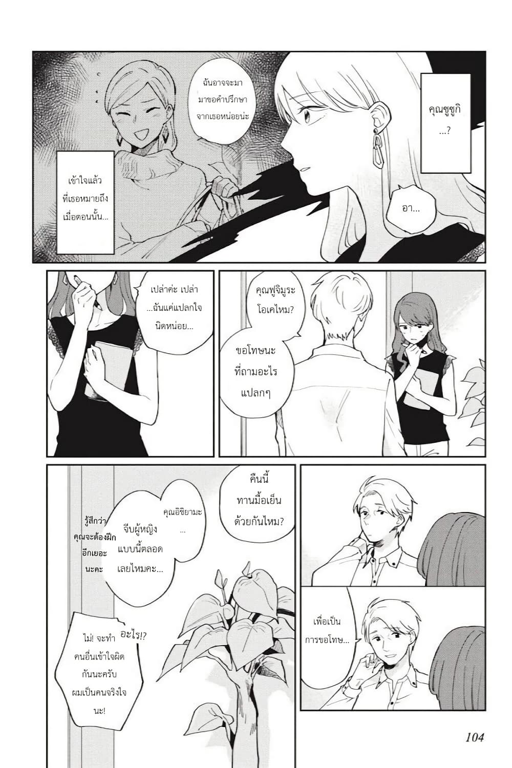 อ่านการ์ตูน I Love You So Much, I Hate You 5 ภาพที่ 10