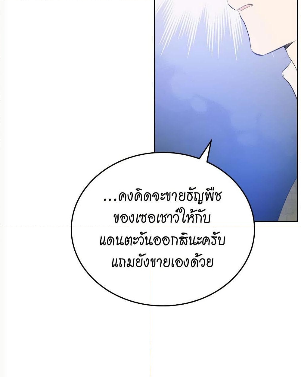 อ่านการ์ตูน In This Life, I Will Be the Lord 163 ภาพที่ 44