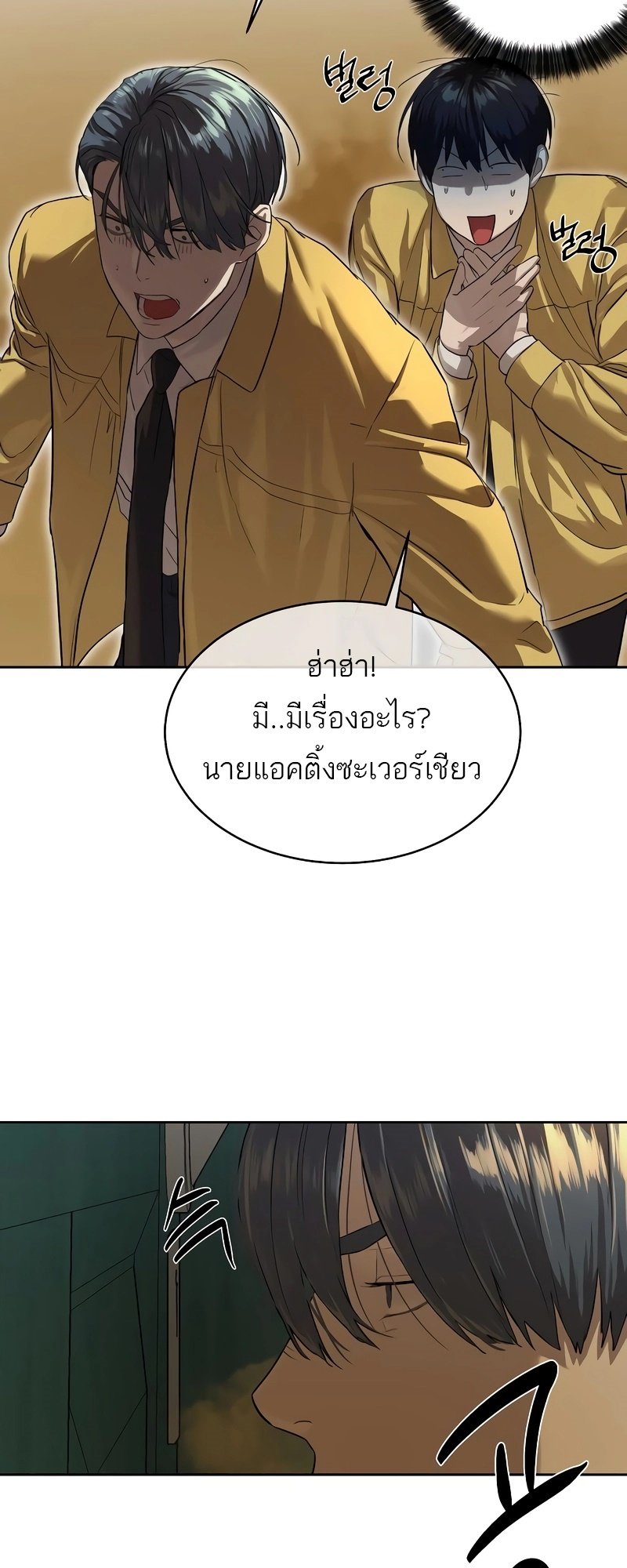 อ่านการ์ตูน Special Civil Servant 13 ภาพที่ 55