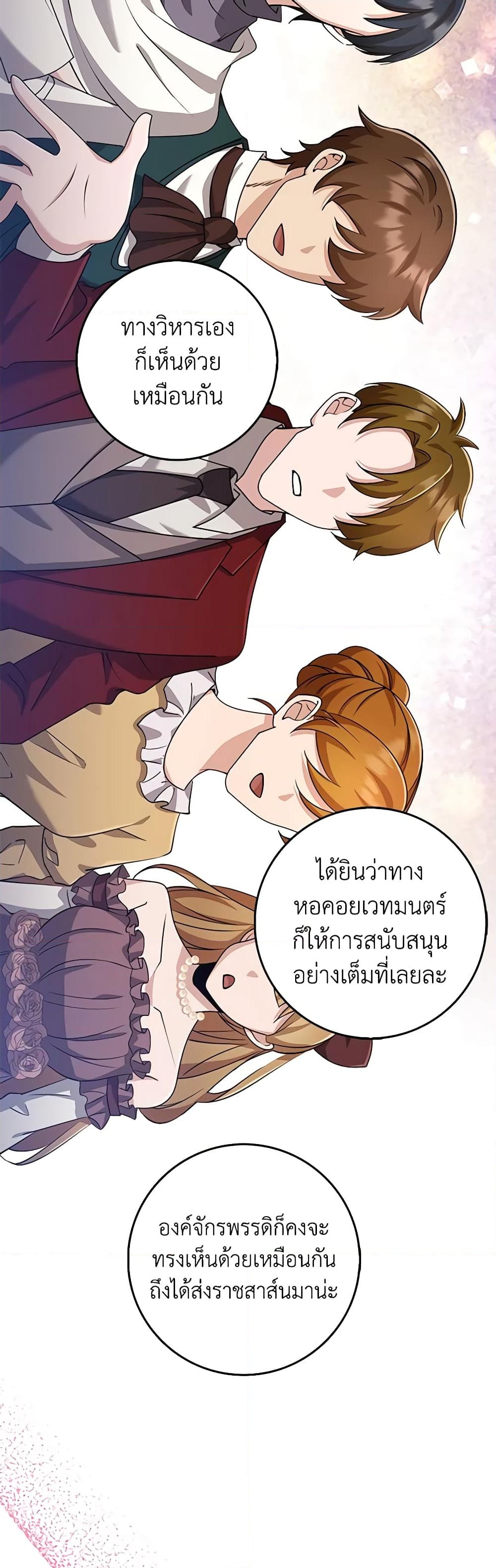 อ่านการ์ตูน The Dungeon’s Dying S-Class Lady 42 ภาพที่ 44