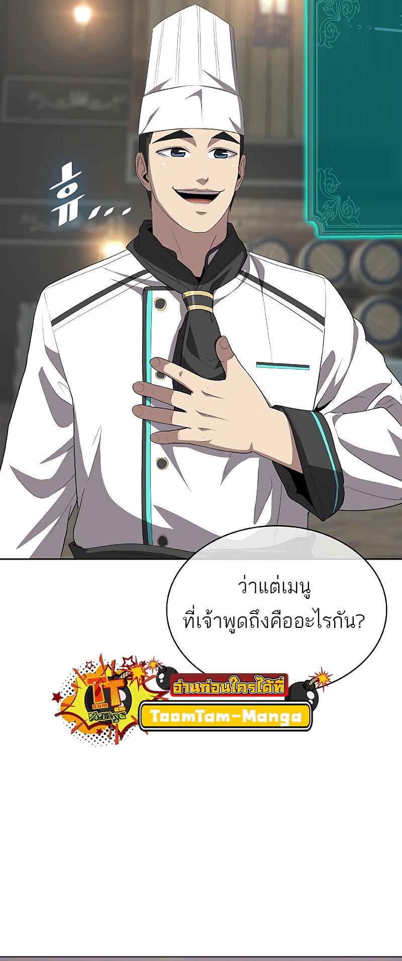 อ่านการ์ตูน The Strongest Chef in Another World 6 ภาพที่ 84