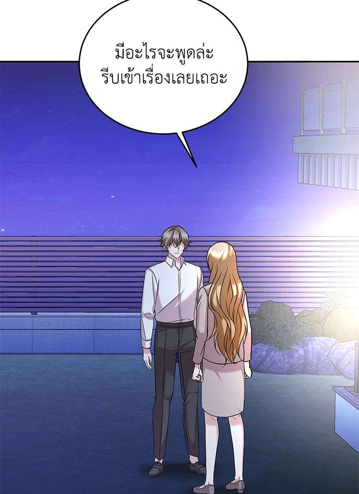 อ่านการ์ตูน My Husband’s Scandal 16 ภาพที่ 17