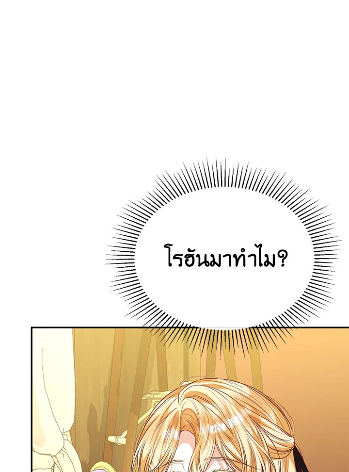 อ่านการ์ตูน The Real Daughter Is Back 78 ภาพที่ 108